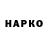 Бошки Шишки VHQ Lyuba Mafeikina