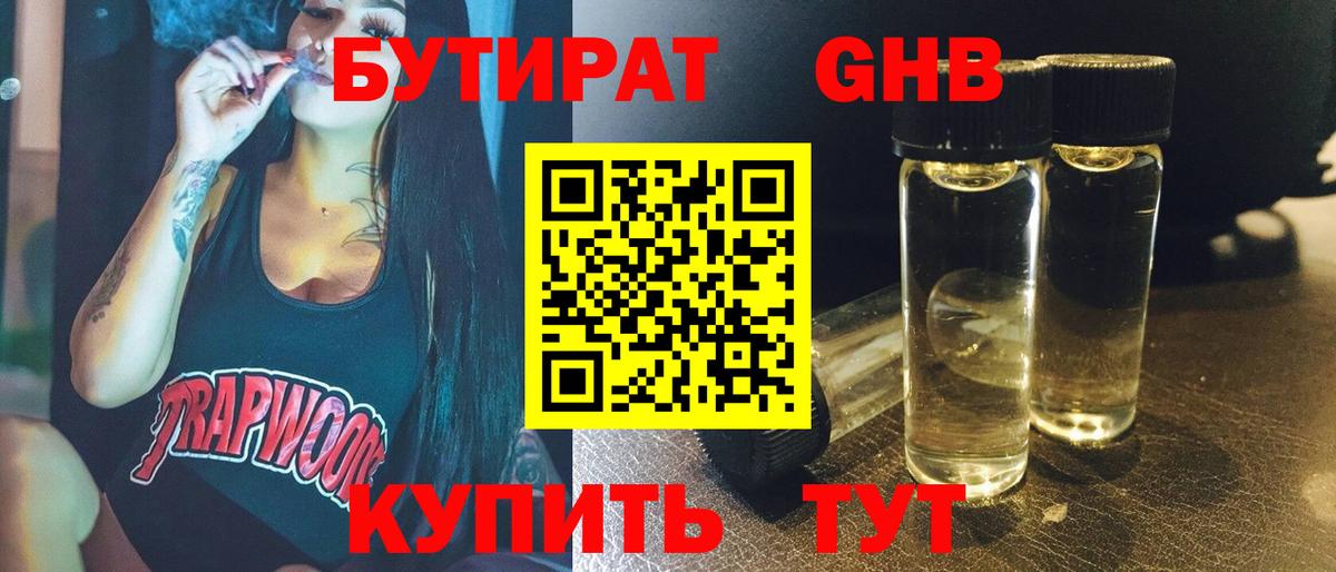 Бутират оксана Ефремов