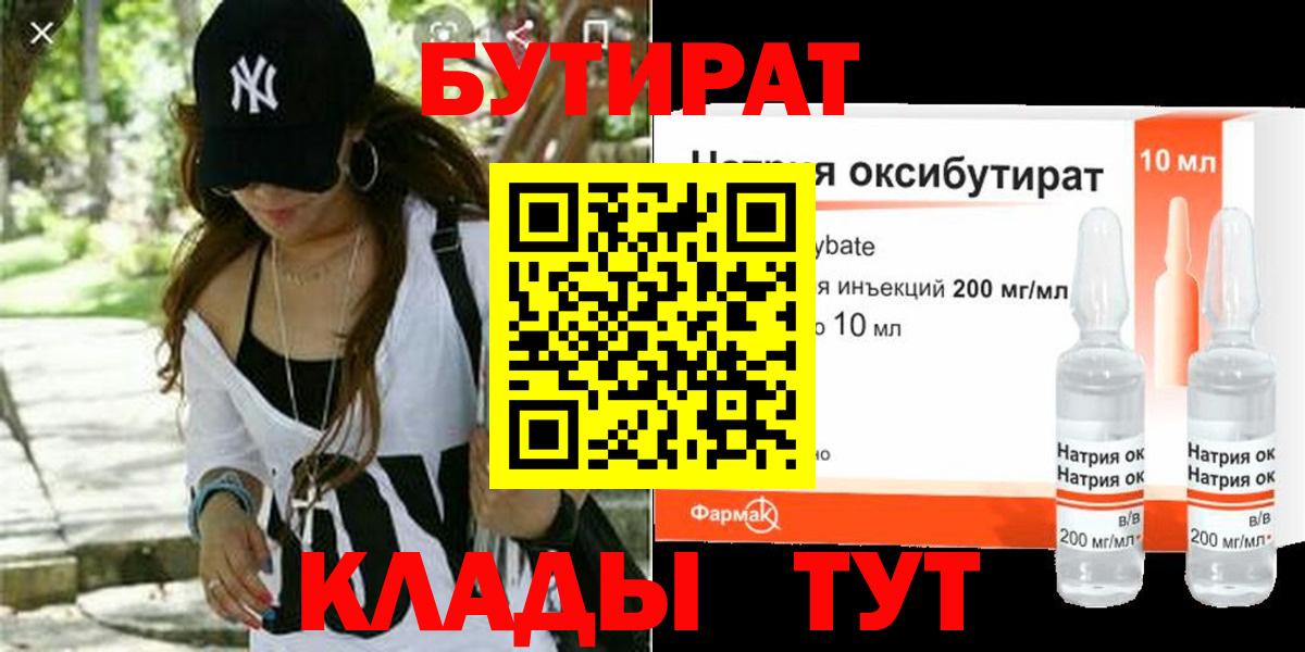 Бутират Butirat  Вход с VPN  Ефремов 