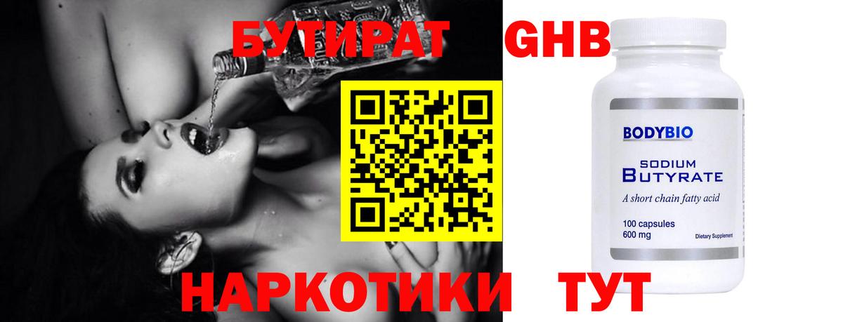 Бутират GHB  Ефремов 