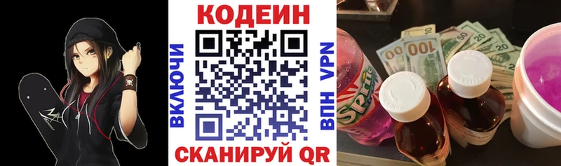 Кодеин напиток Lean (лин) мориарти Telegram Ефремов
