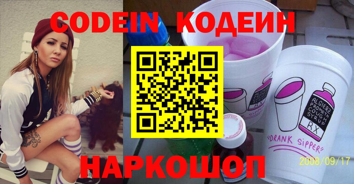 Кодеин Purple Drank  купить наркотик  Ефремов 