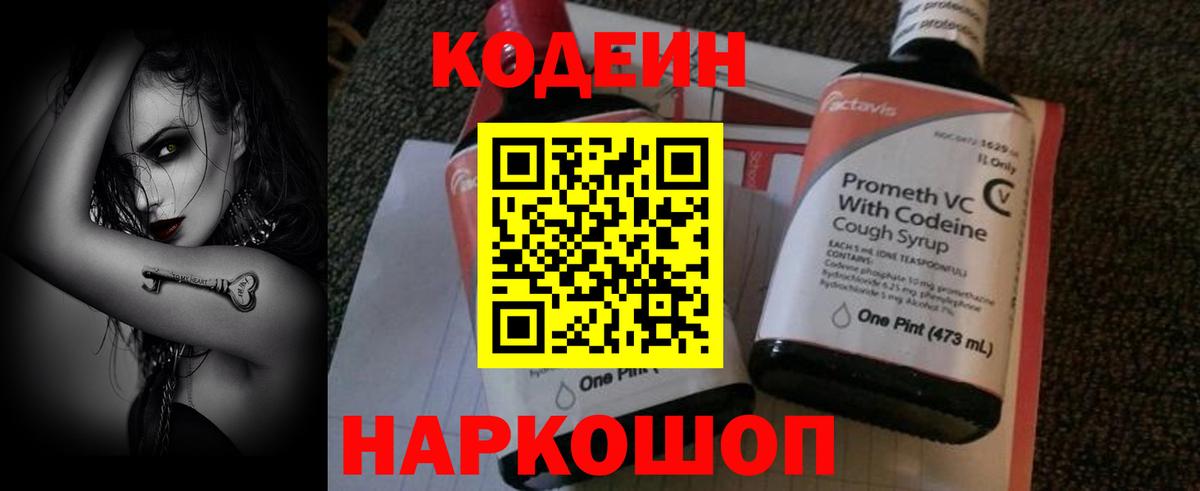 Codein Purple Drank  Вход с VPN  Ефремов  Codein Purple Drank 