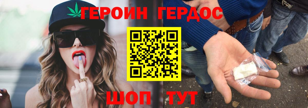 ГЕРОИН хмурый Ефремов