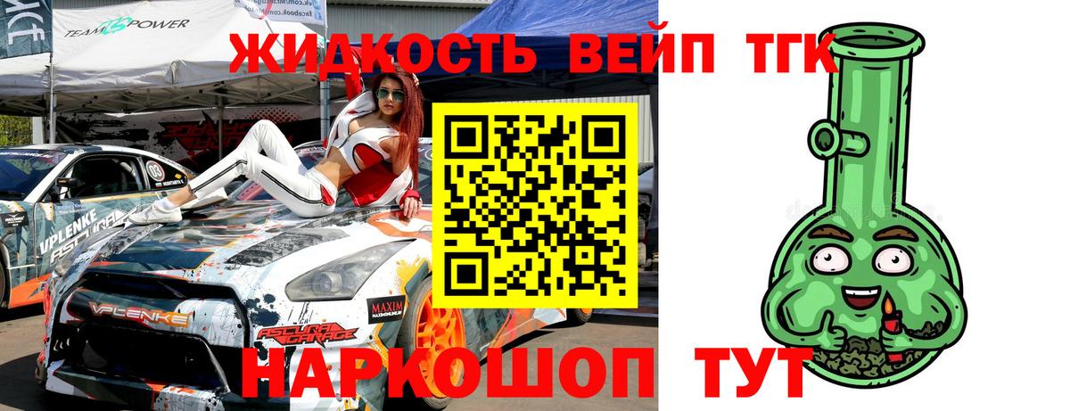 ТГК вейп Ефремов