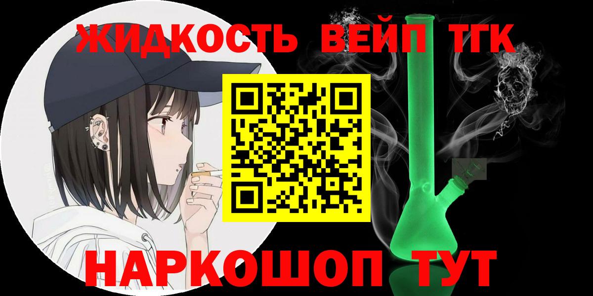 Ефремов  Дистиллят ТГК вейп  Вход с VPN  Дистиллят ТГК вейп 